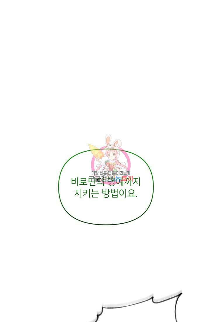 완벽한 그를 피하는 이유 11화 1