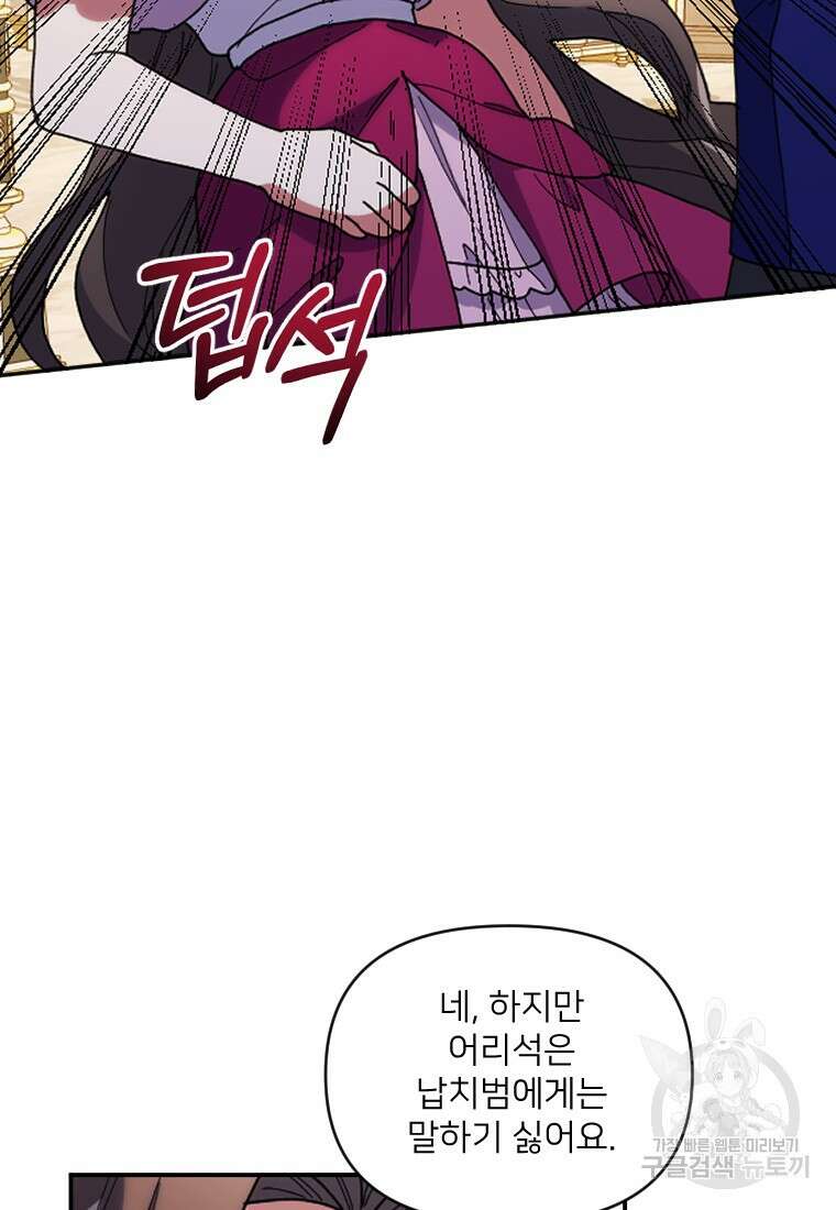 완벽한 그를 피하는 이유 11화 3