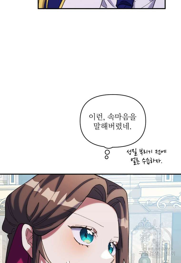 완벽한 그를 피하는 이유 11화 6