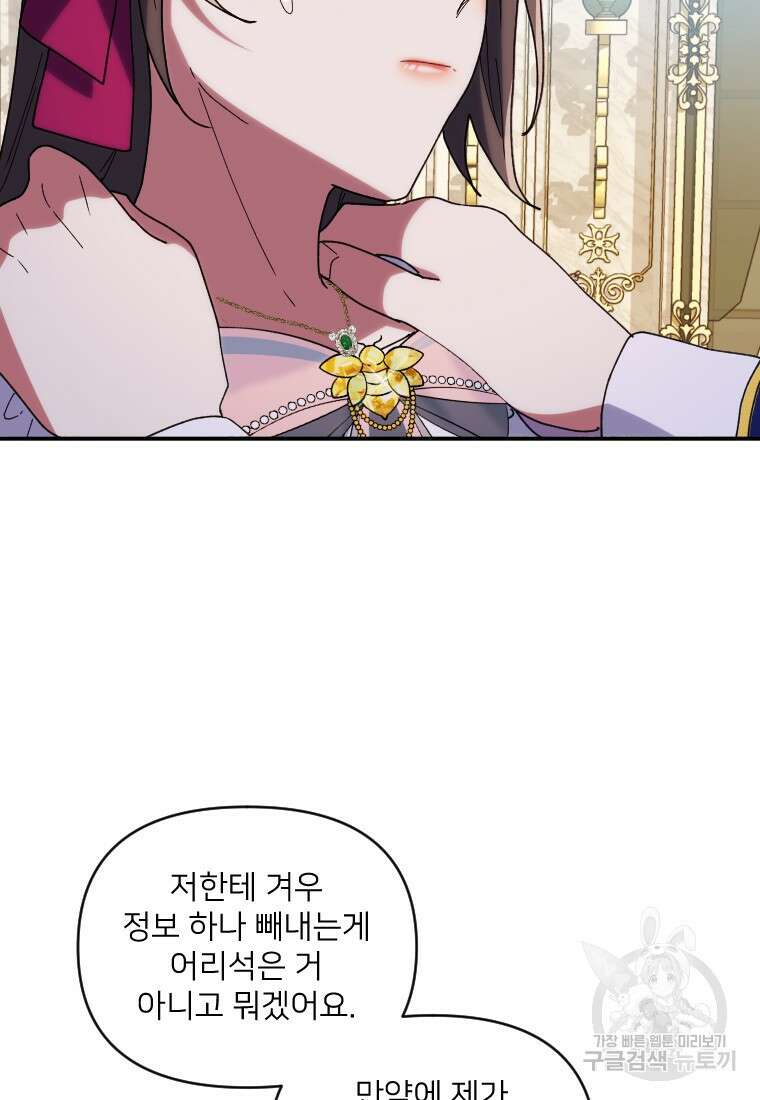 완벽한 그를 피하는 이유 11화 7