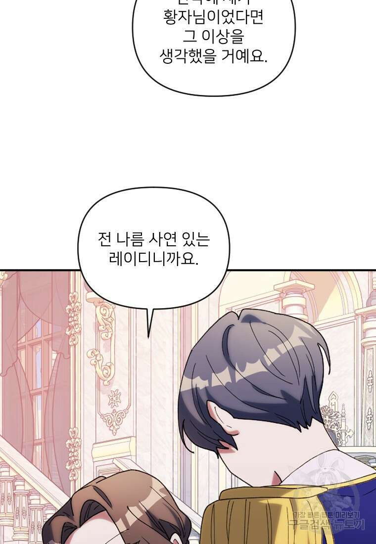 완벽한 그를 피하는 이유 11화 8