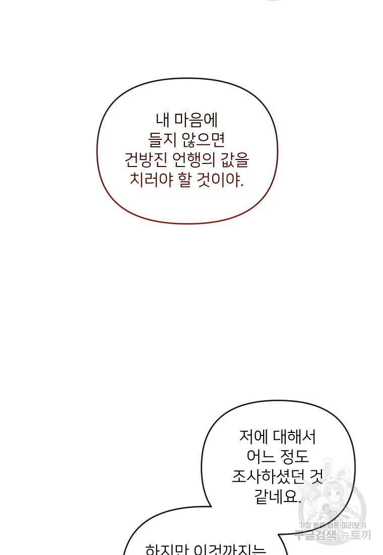 완벽한 그를 피하는 이유 11화 11