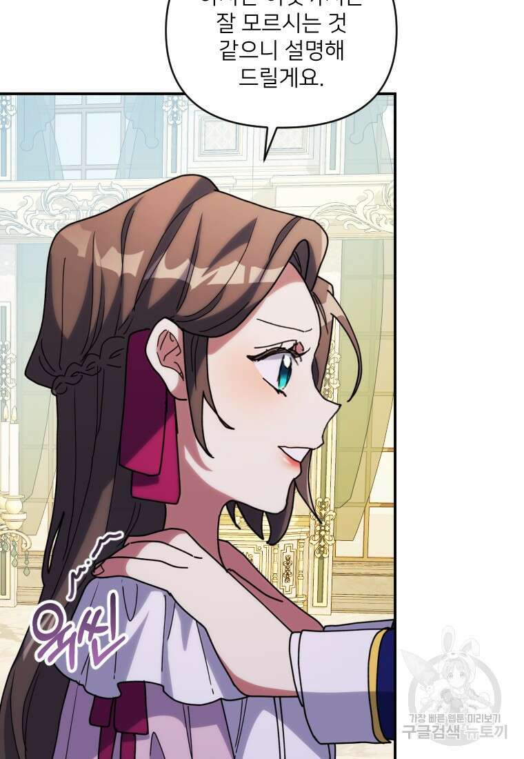 완벽한 그를 피하는 이유 11화 12