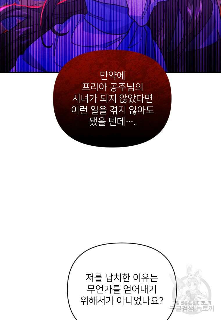 완벽한 그를 피하는 이유 11화 15