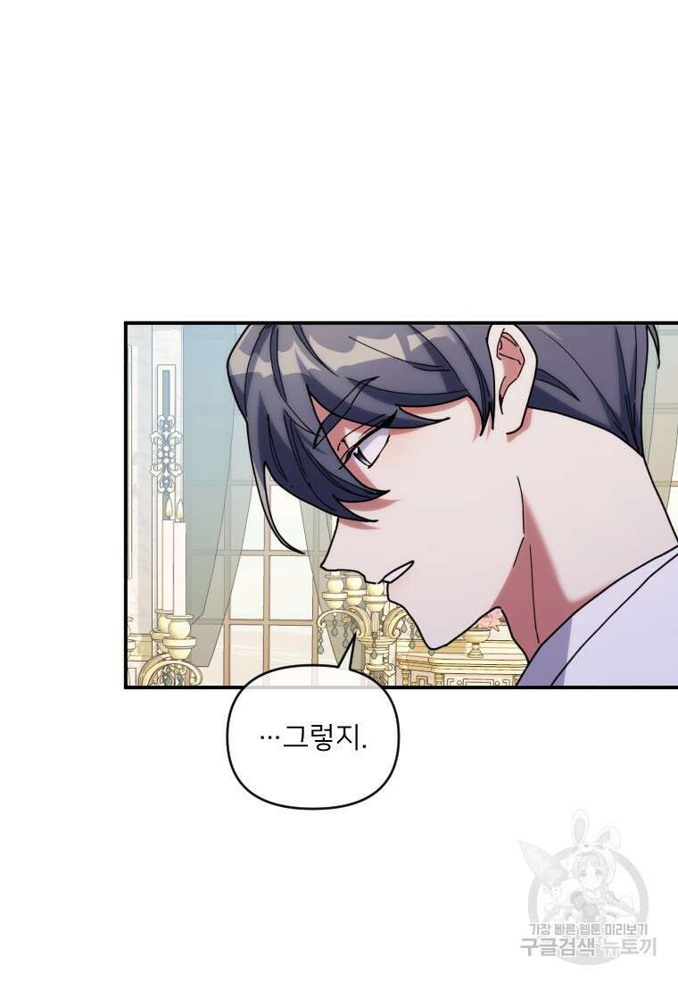 완벽한 그를 피하는 이유 11화 17