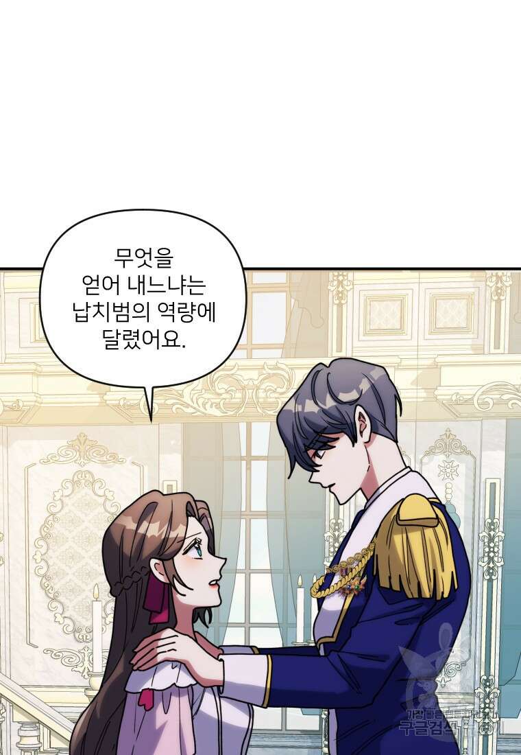 완벽한 그를 피하는 이유 11화 18