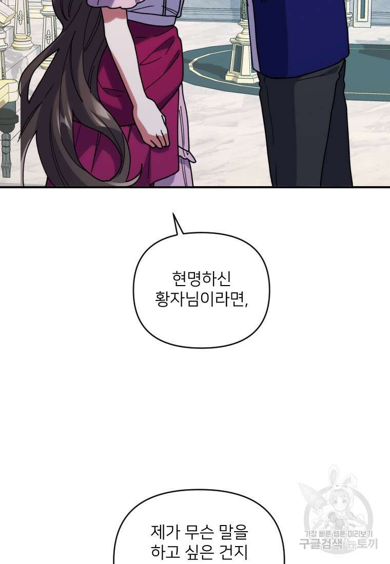 완벽한 그를 피하는 이유 11화 19