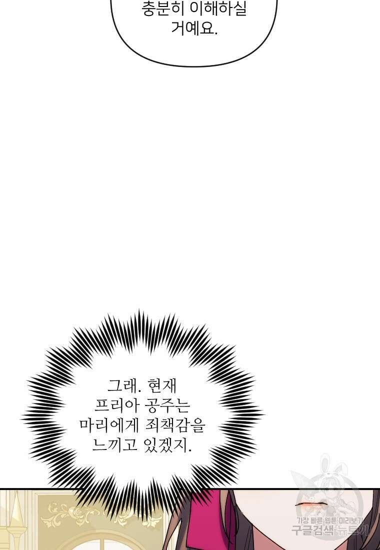 완벽한 그를 피하는 이유 11화 20