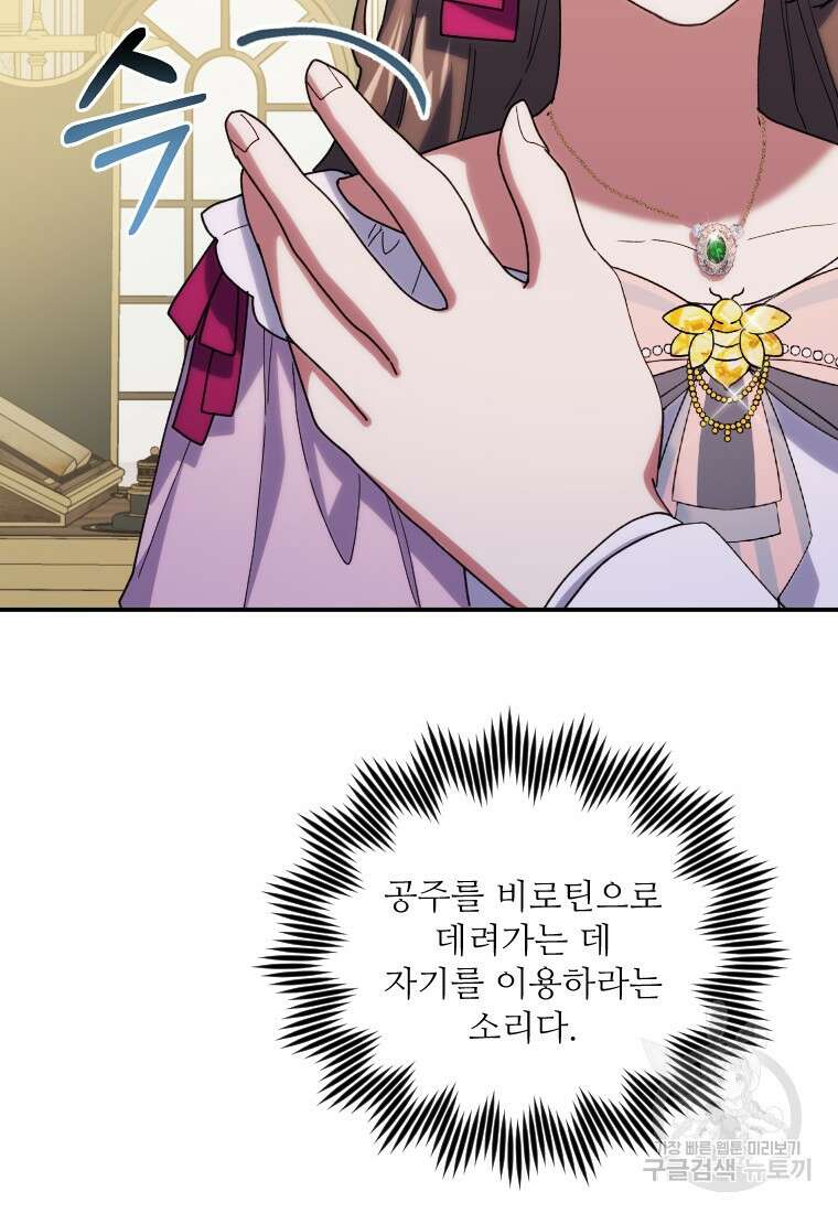 완벽한 그를 피하는 이유 11화 21