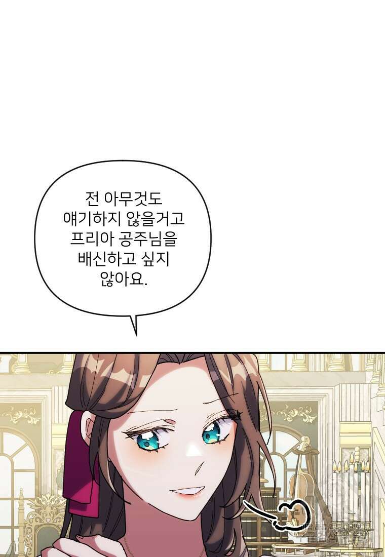 완벽한 그를 피하는 이유 11화 22