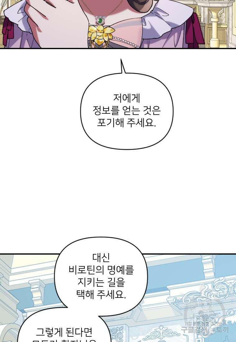 완벽한 그를 피하는 이유 11화 23