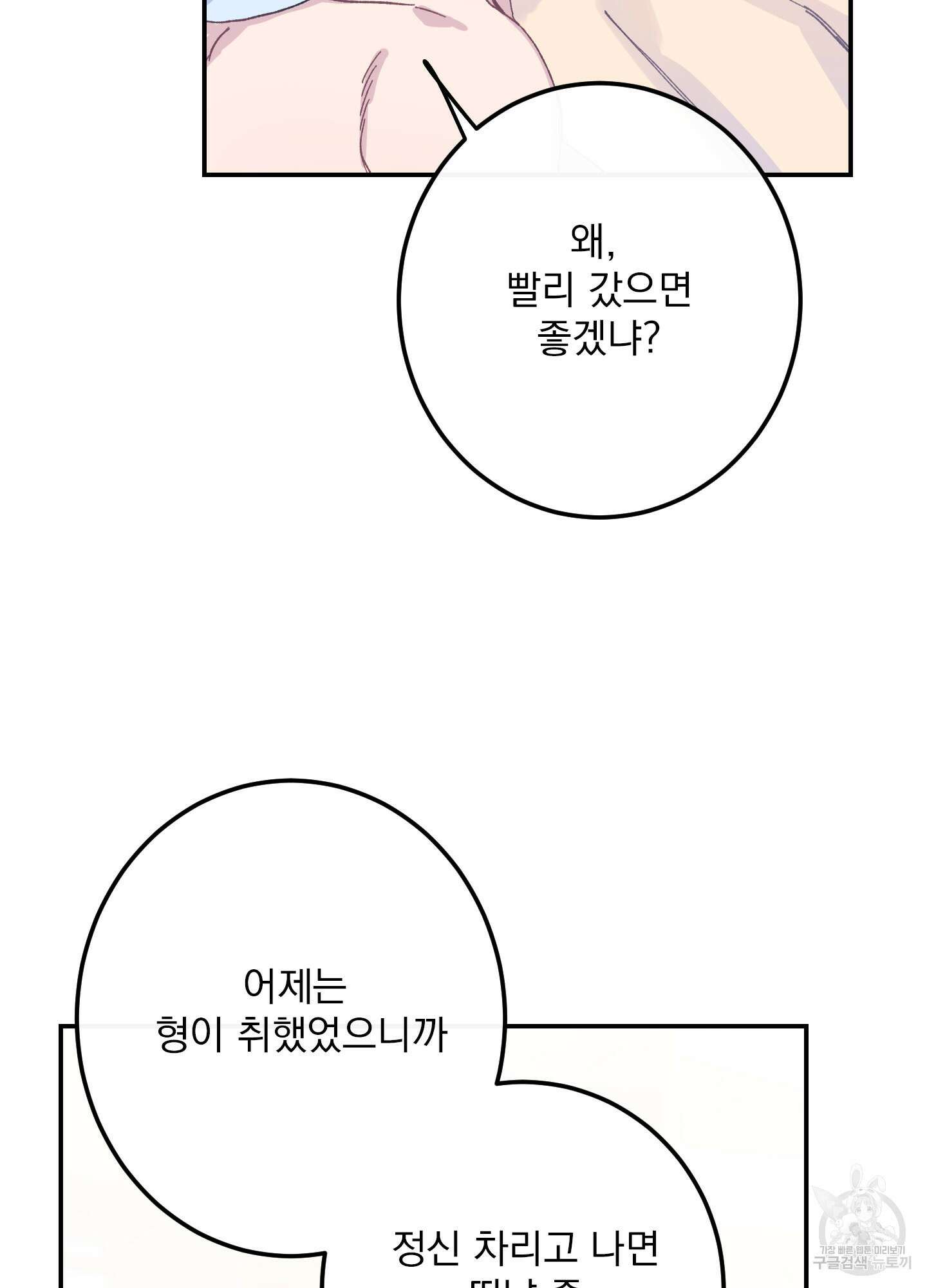 페이크 로맨스 4화 13