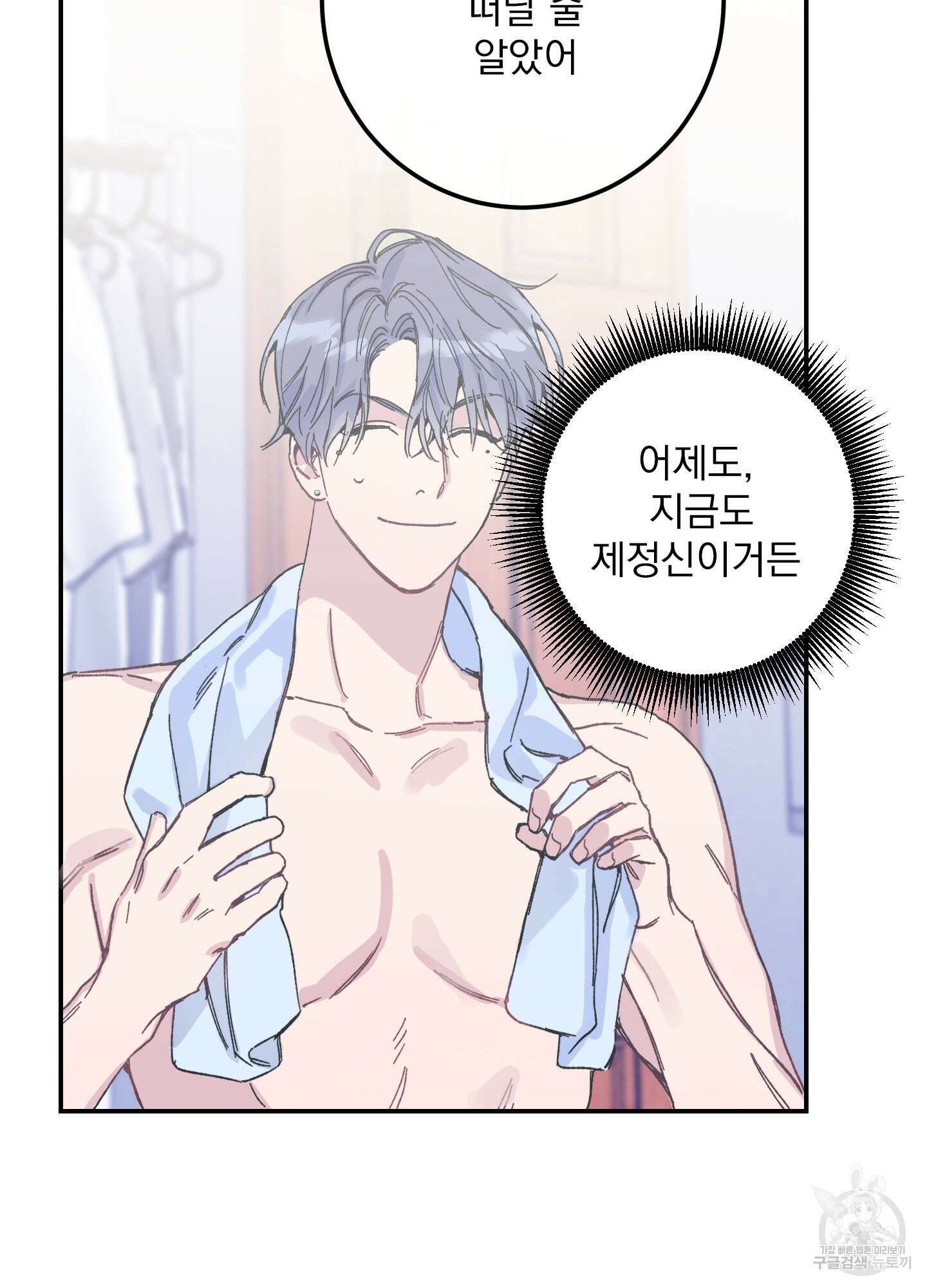 페이크 로맨스 4화 14