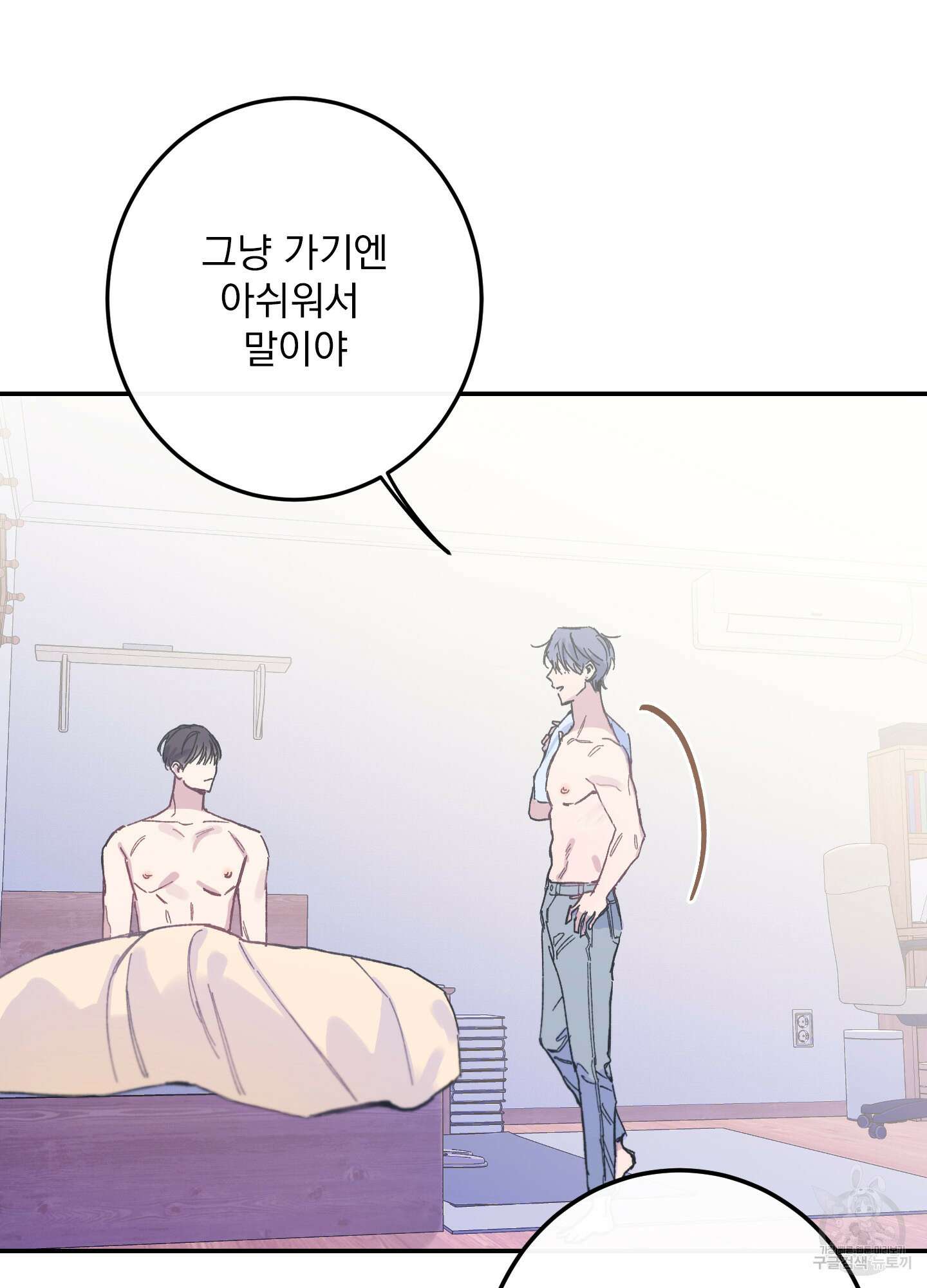 페이크 로맨스 4화 15