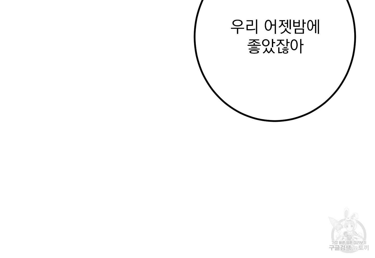 페이크 로맨스 4화 16