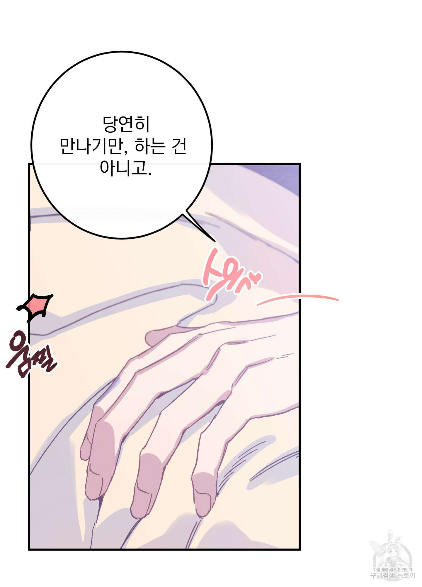 페이크 로맨스 4화 20