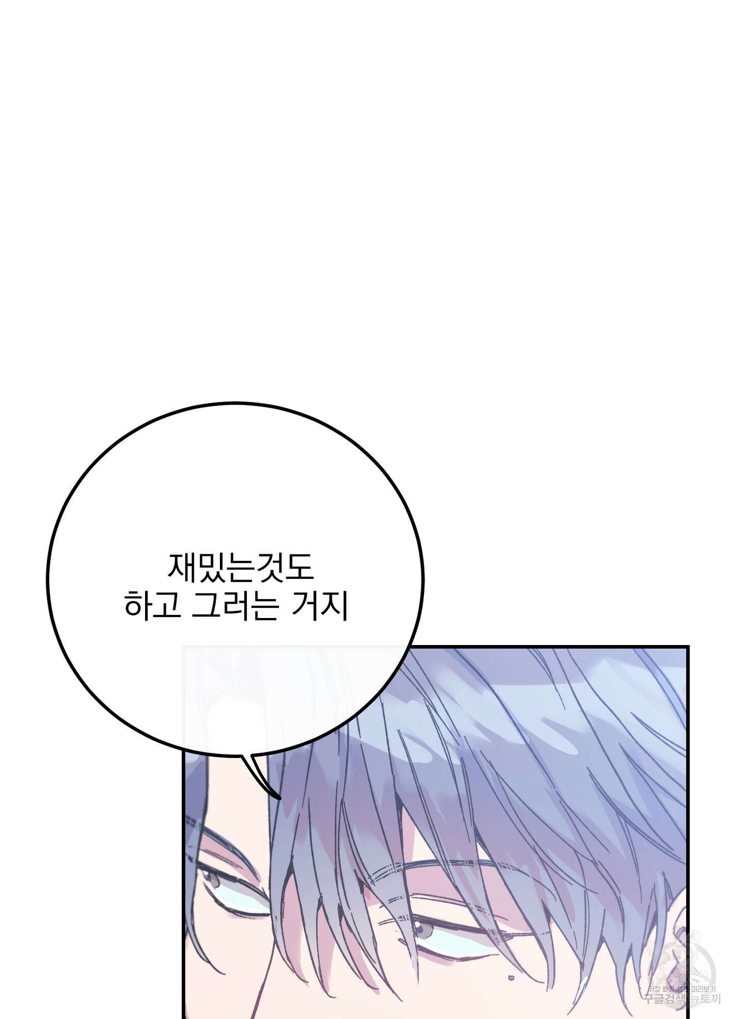 페이크 로맨스 4화 21