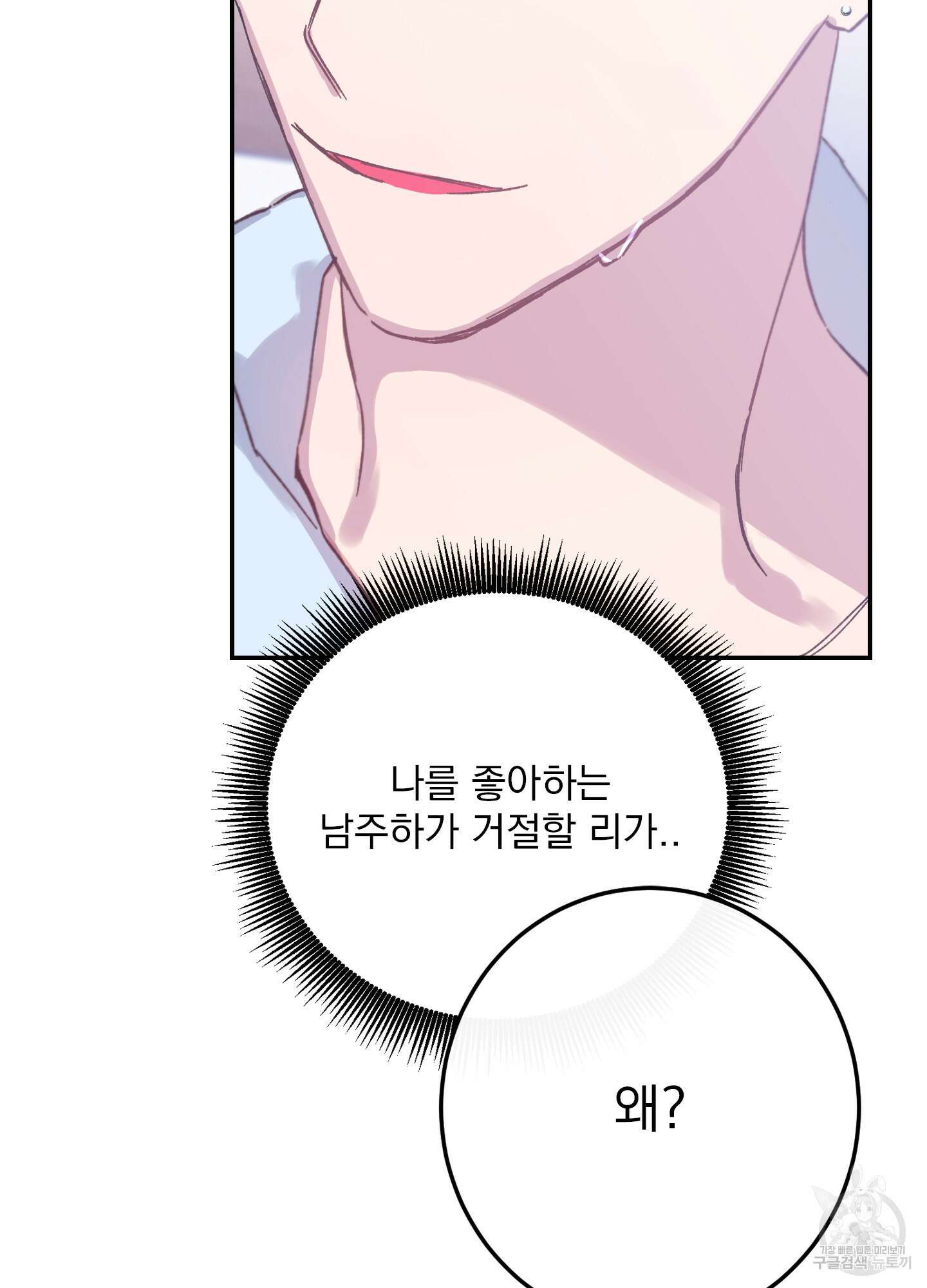 페이크 로맨스 4화 22