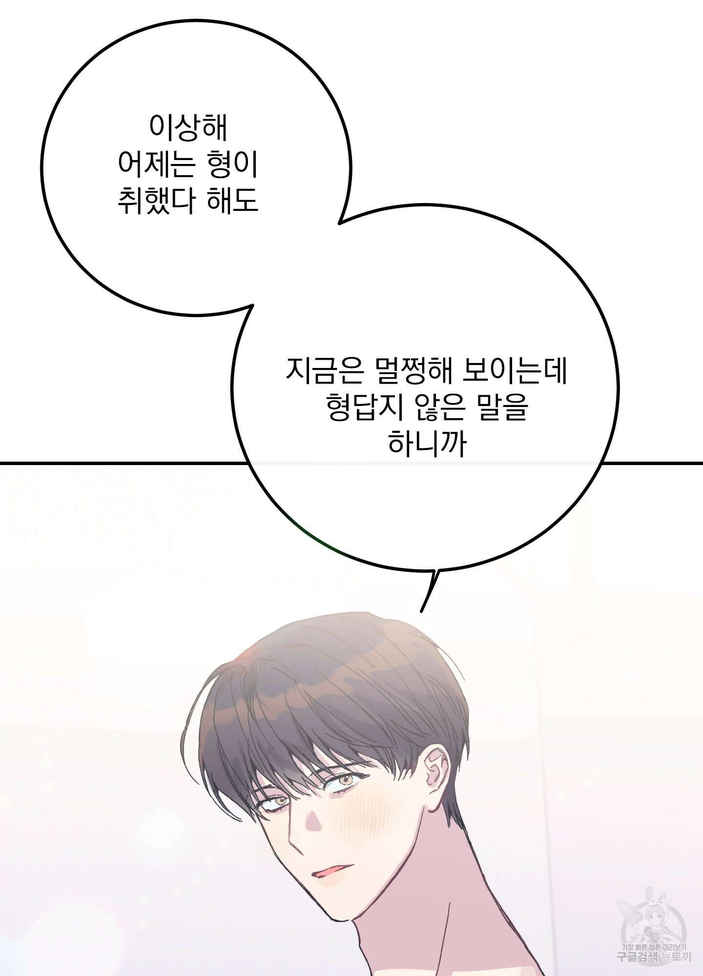 페이크 로맨스 4화 25