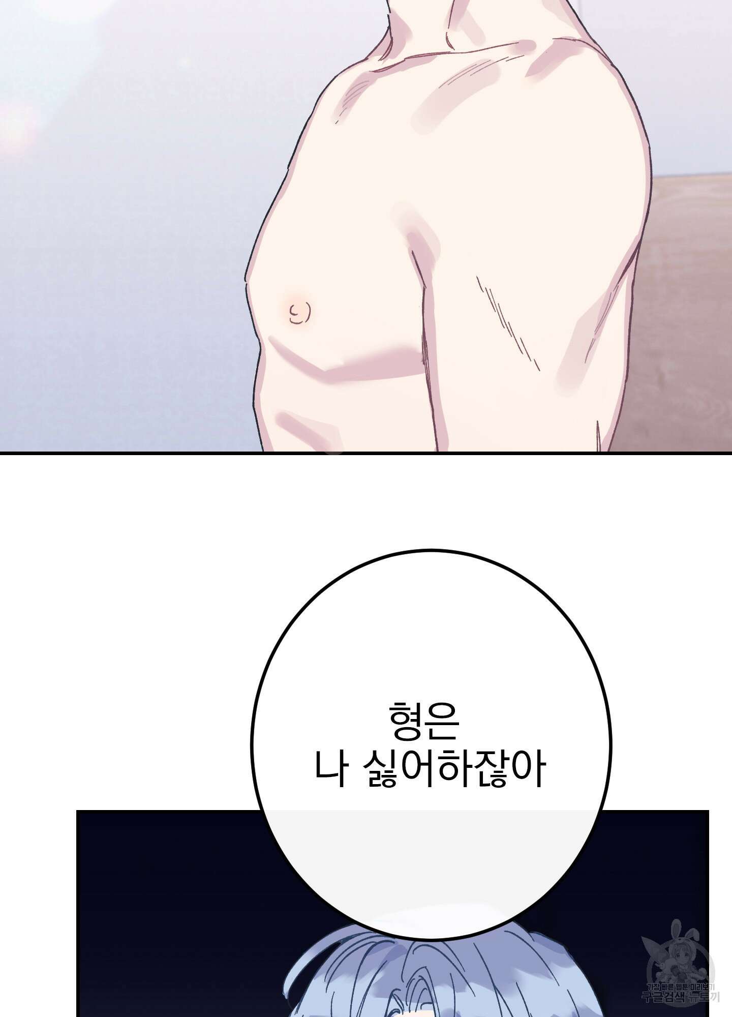 페이크 로맨스 4화 26