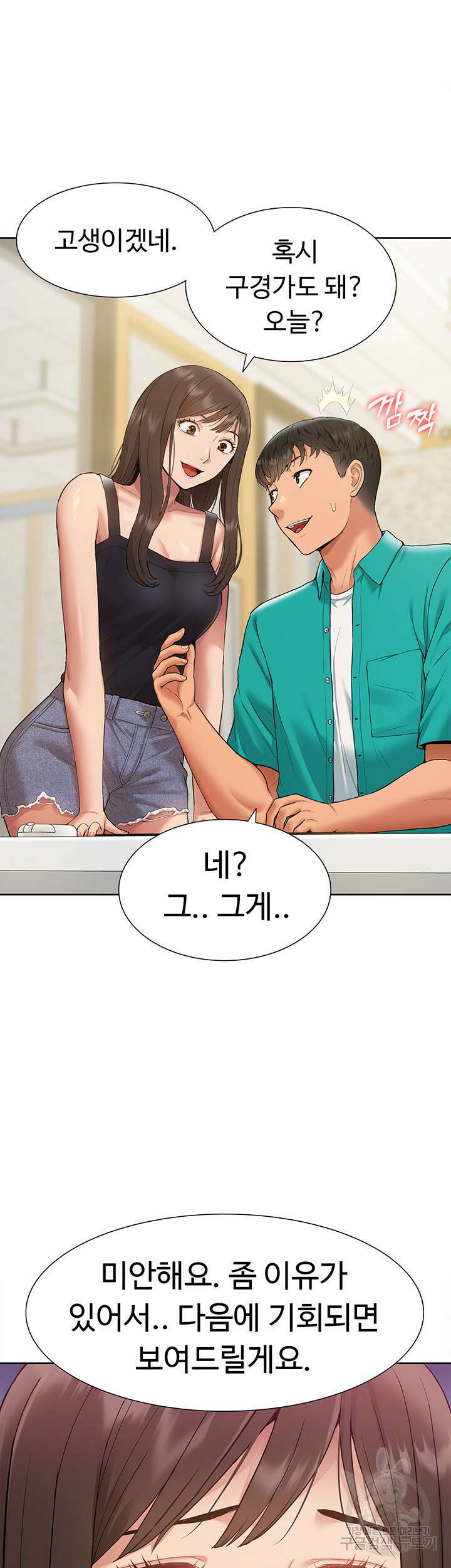 아이돌 하렘을 만들었습니다. 최면은 나한테 걸었는데 8화 11