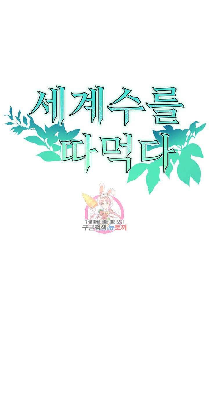 세계수를 따먹다 17화 1