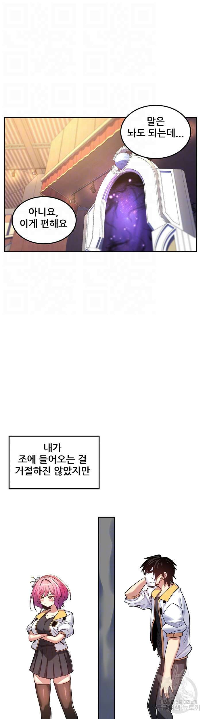 세계수를 따먹다 17화 8