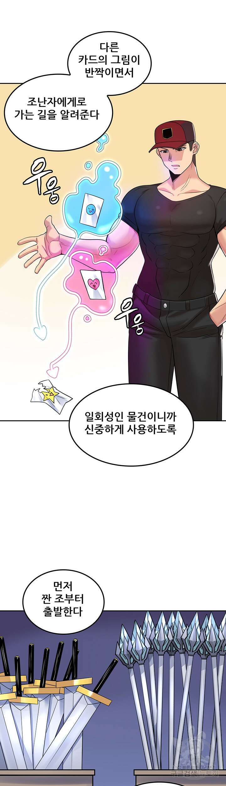 세계수를 따먹다 17화 11