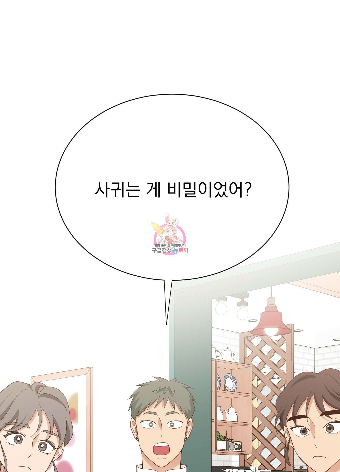 세 번째 결말 62화 1