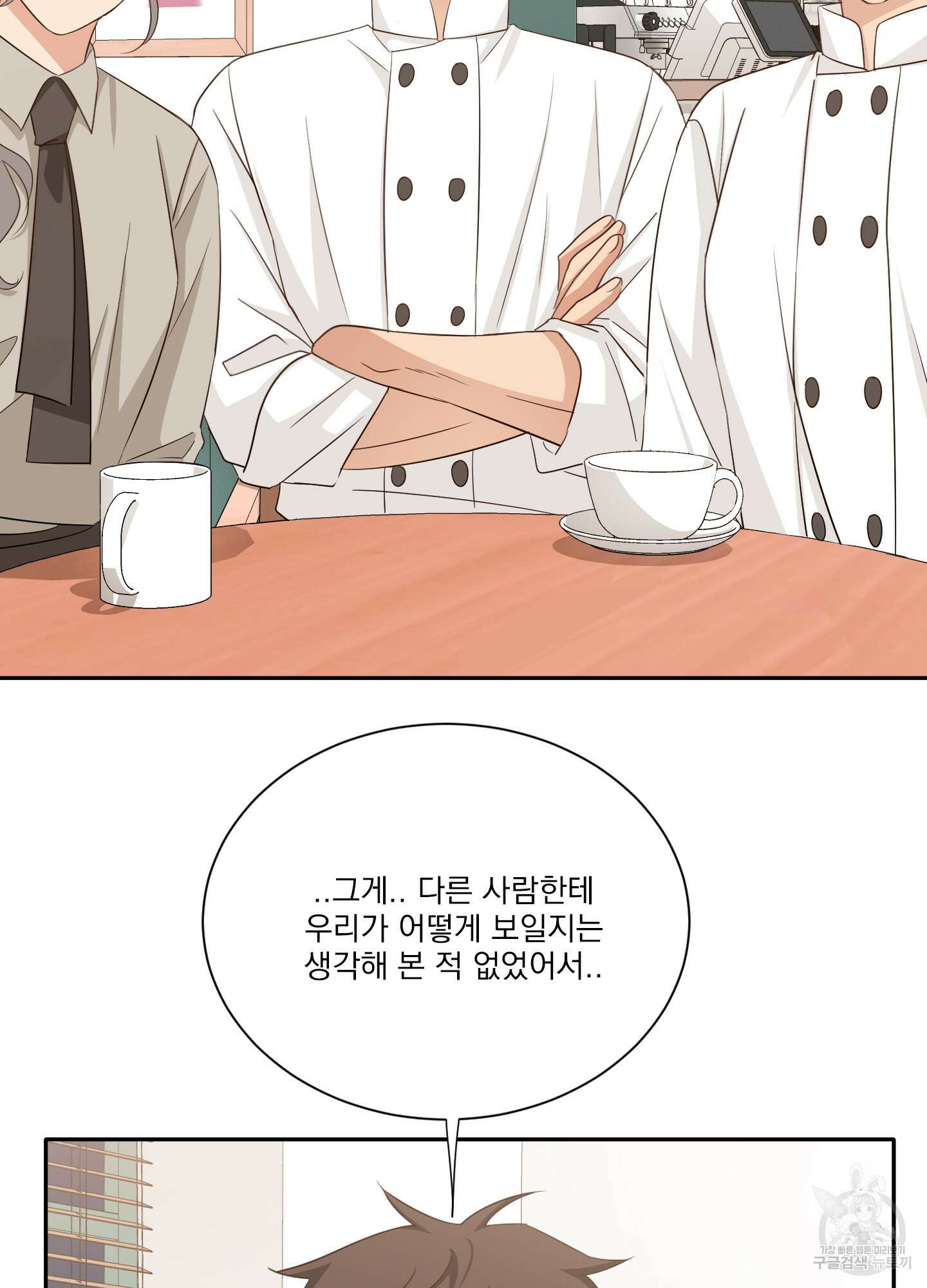 세 번째 결말 62화 2