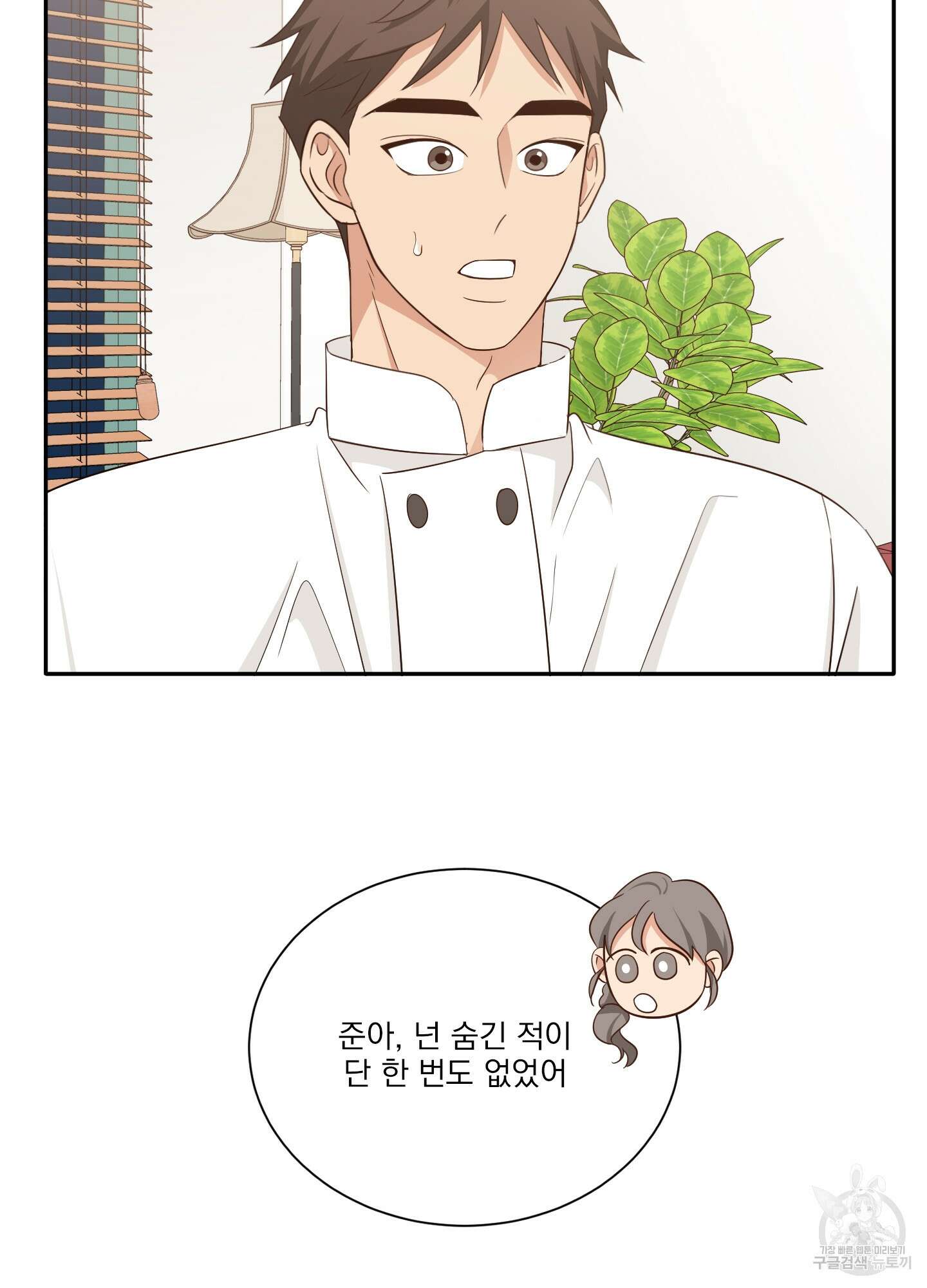 세 번째 결말 62화 3