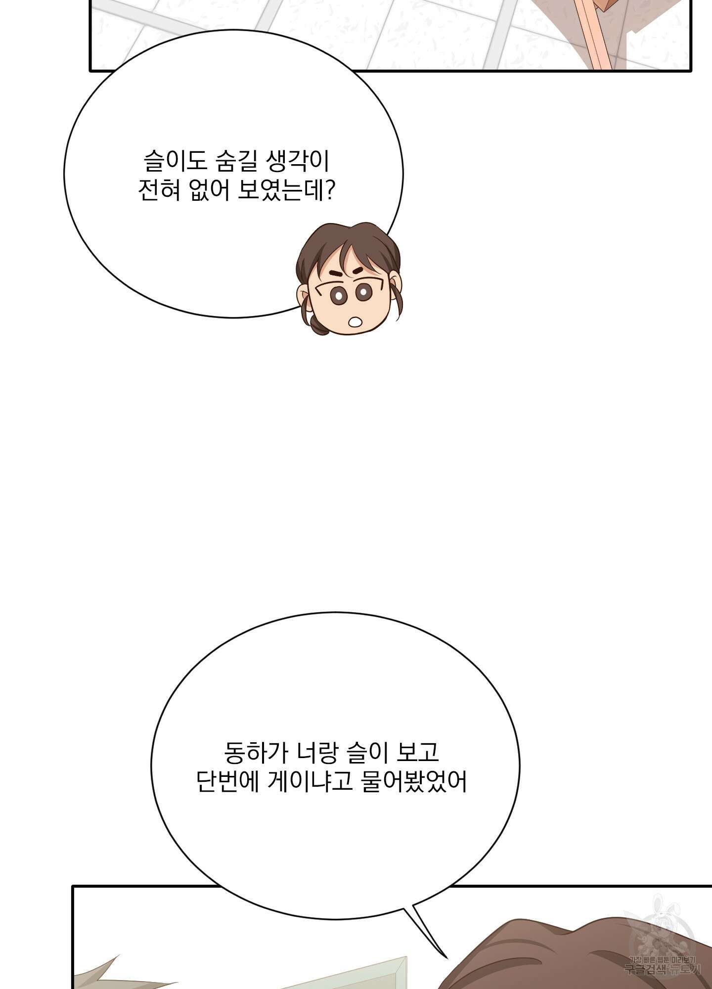 세 번째 결말 62화 5