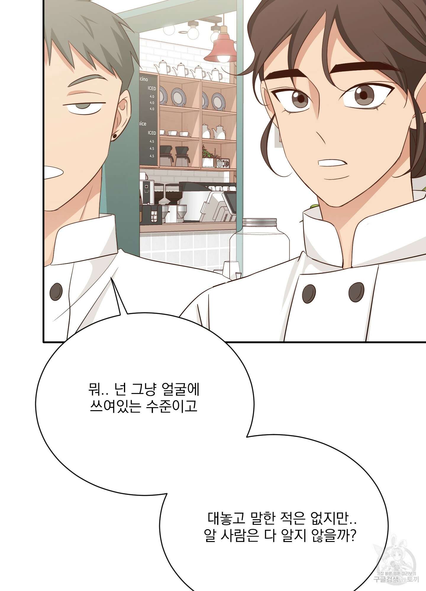 세 번째 결말 62화 6