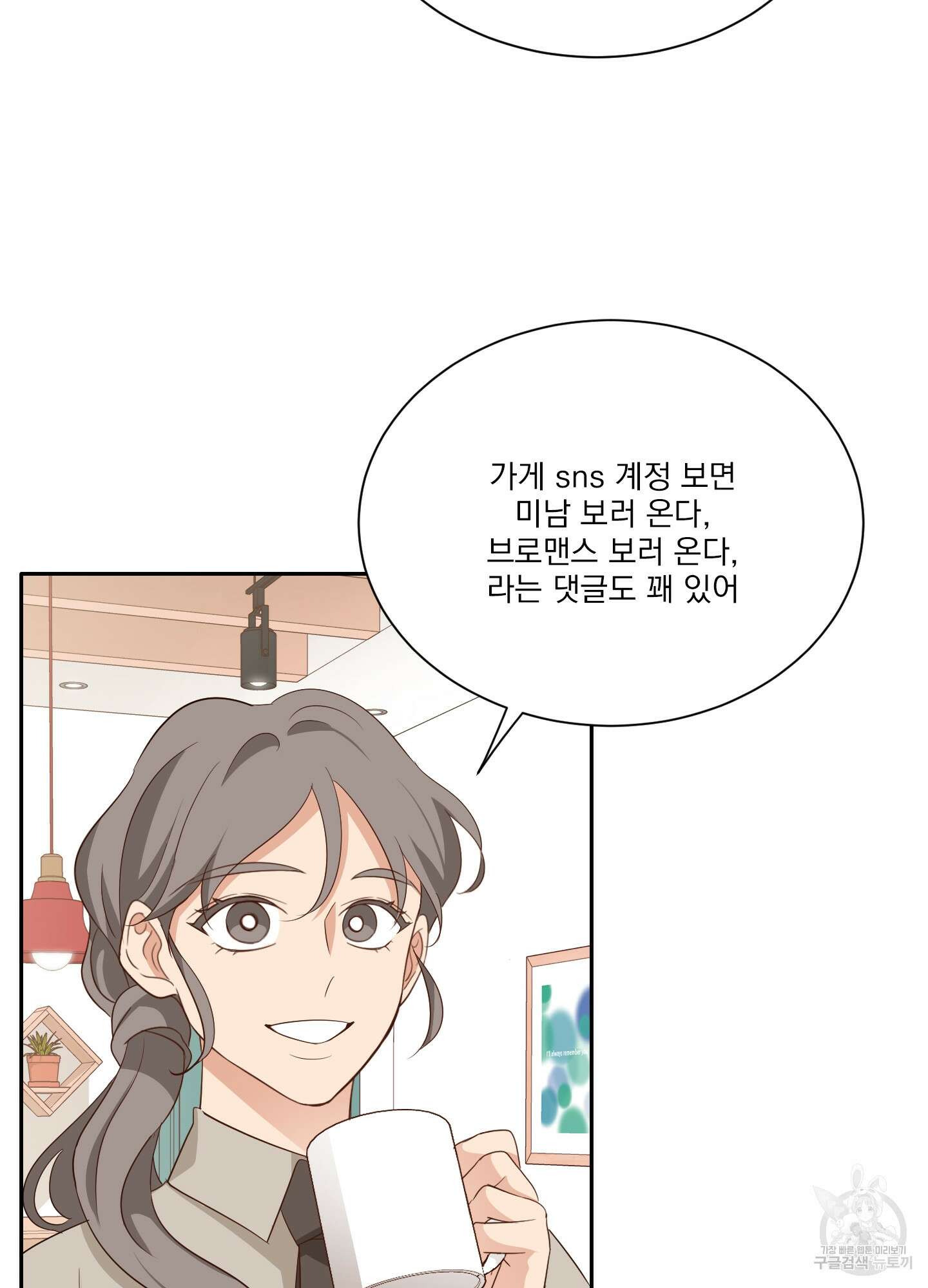세 번째 결말 62화 7