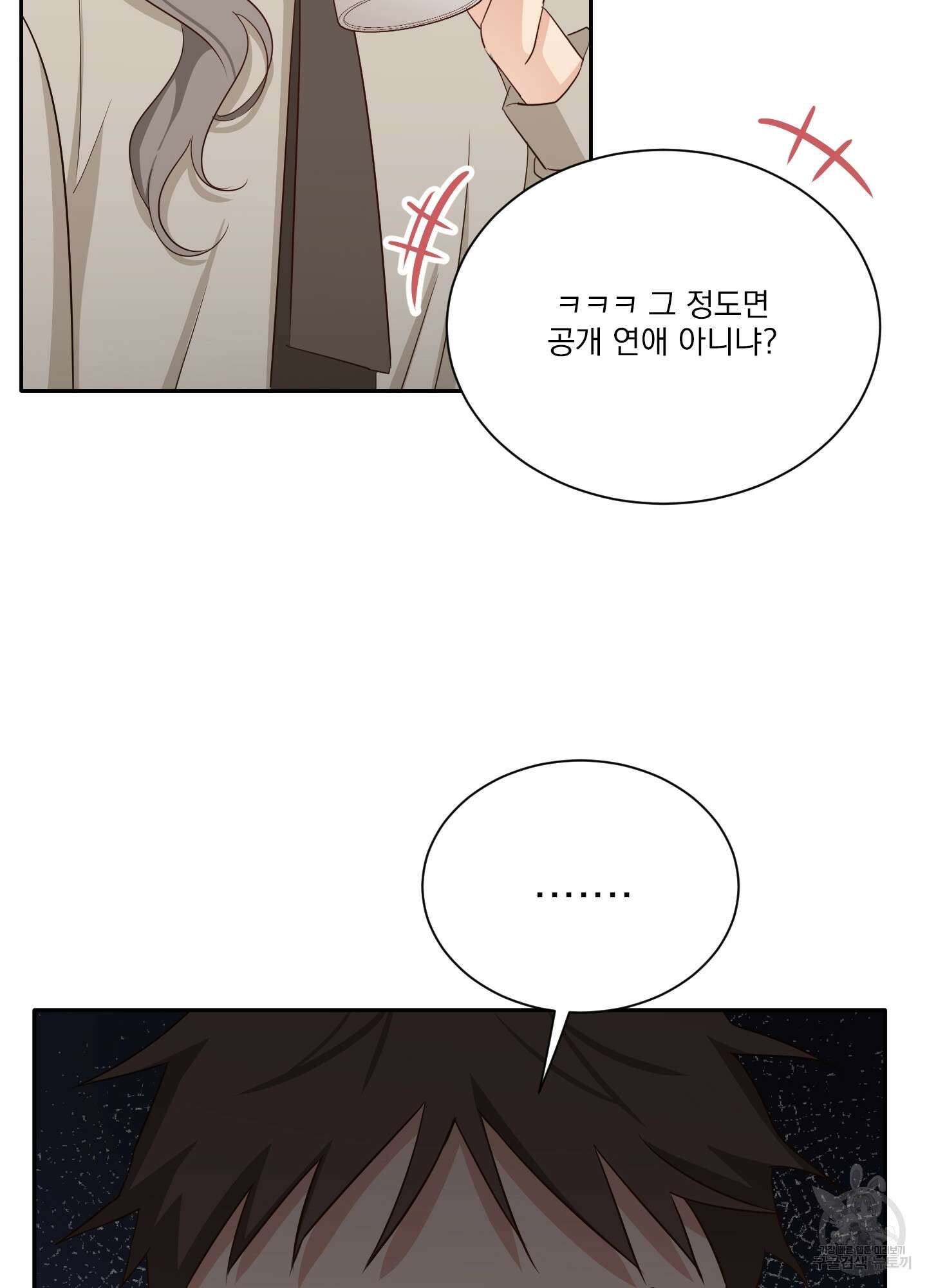 세 번째 결말 62화 8