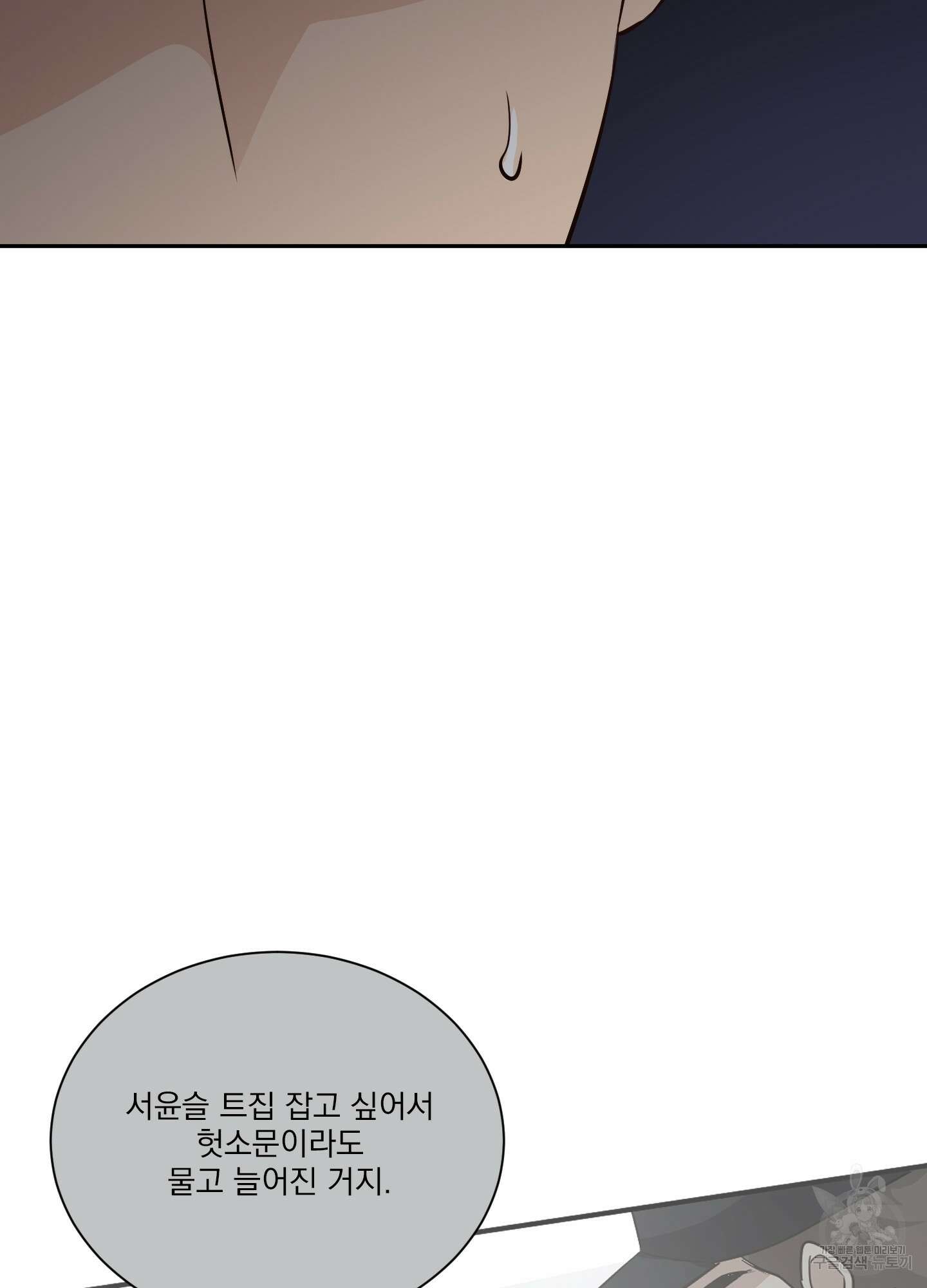 세 번째 결말 62화 11