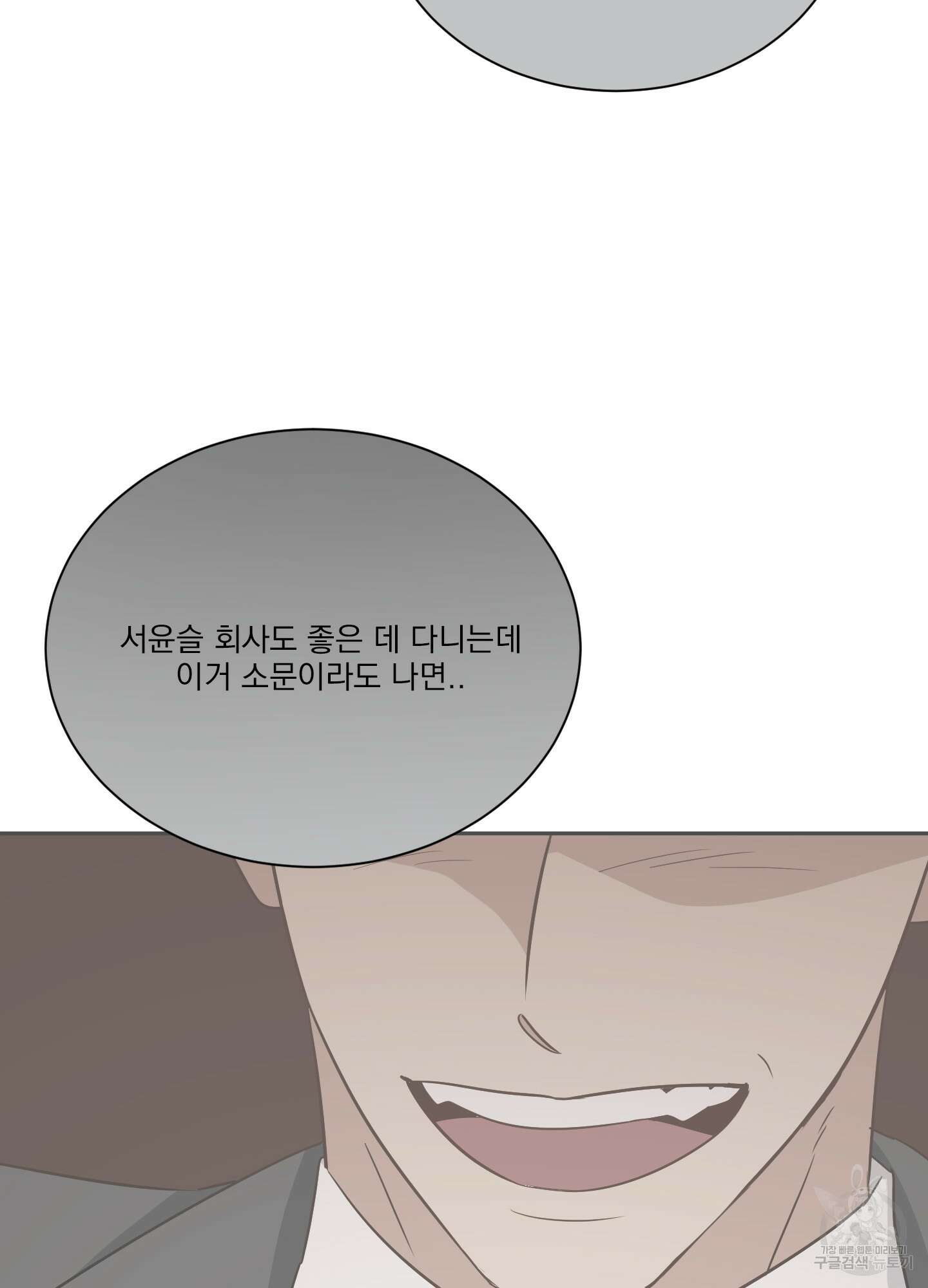 세 번째 결말 62화 13
