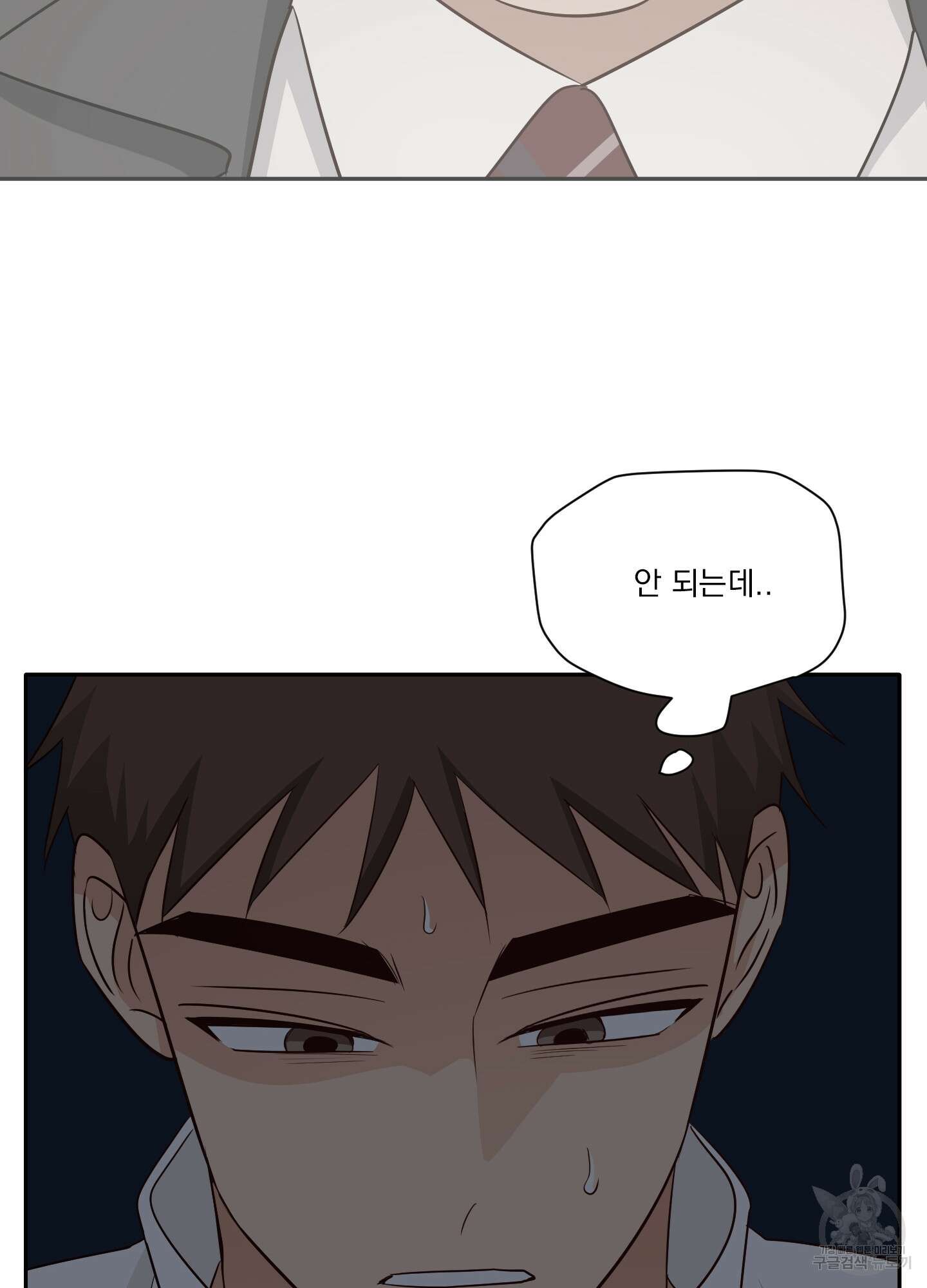 세 번째 결말 62화 14