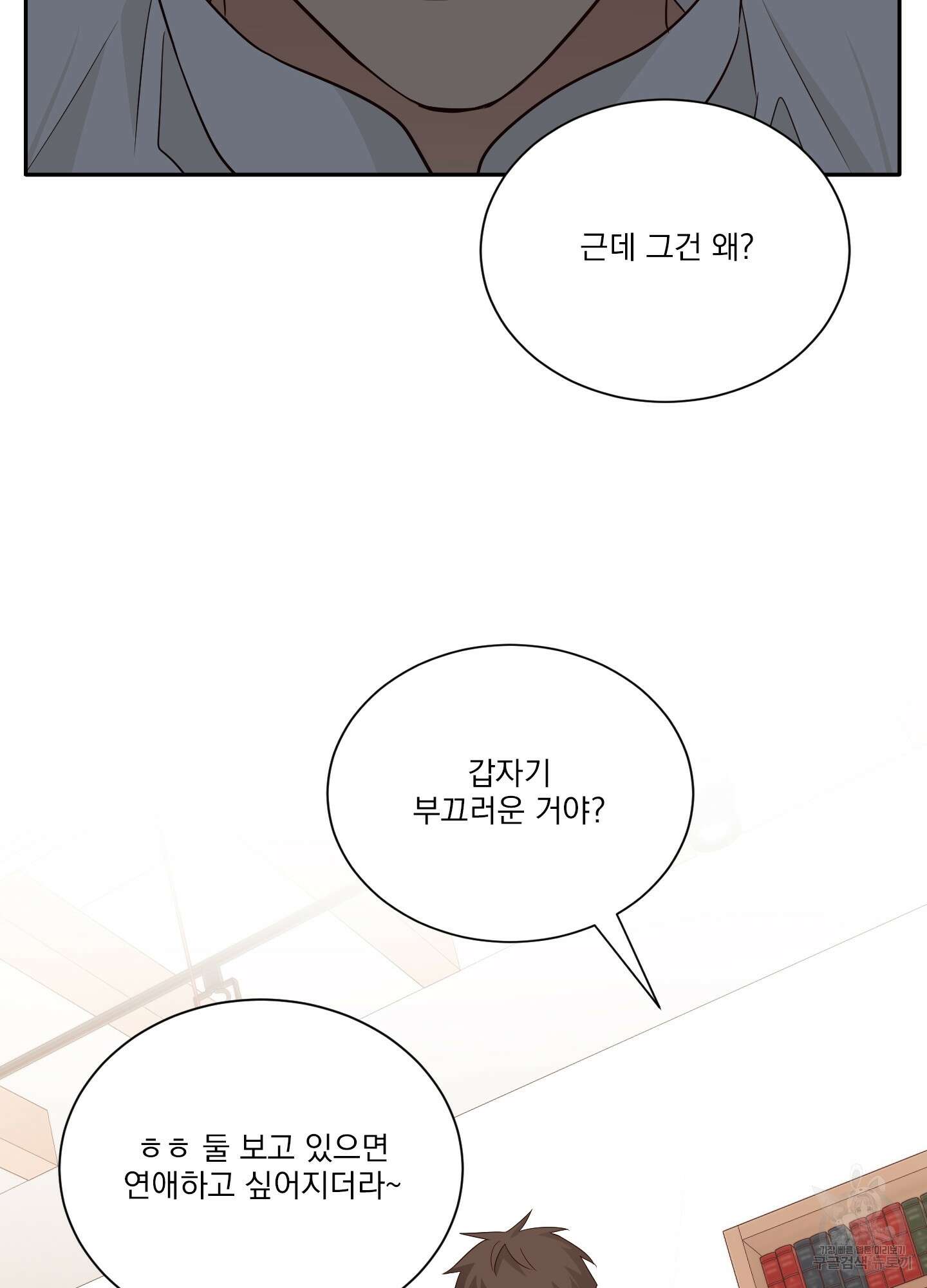 세 번째 결말 62화 15