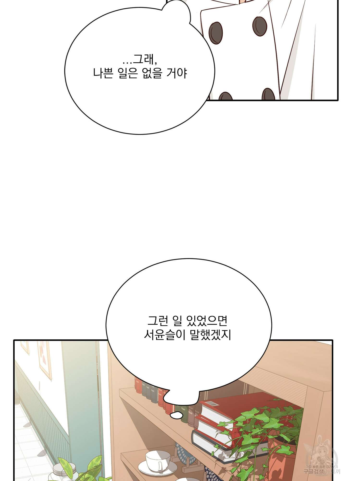 세 번째 결말 62화 18