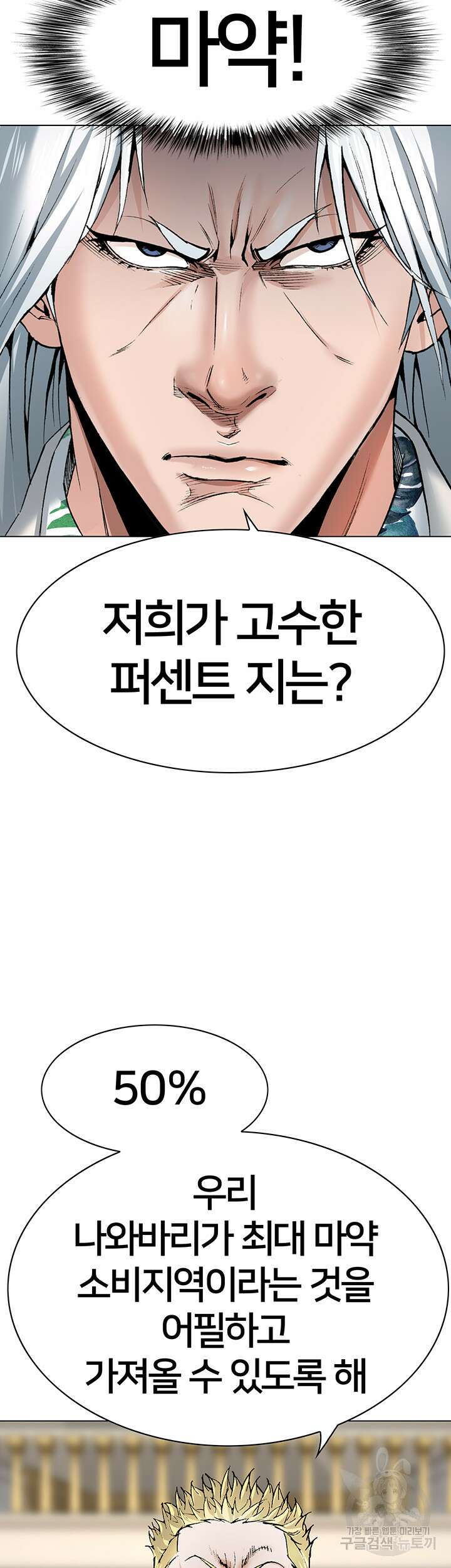 전국구 16화 17