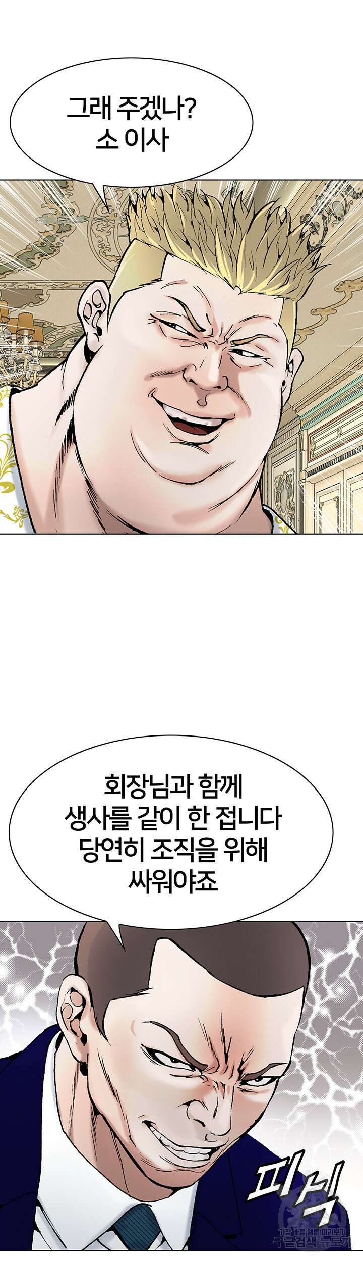 전국구 16화 36