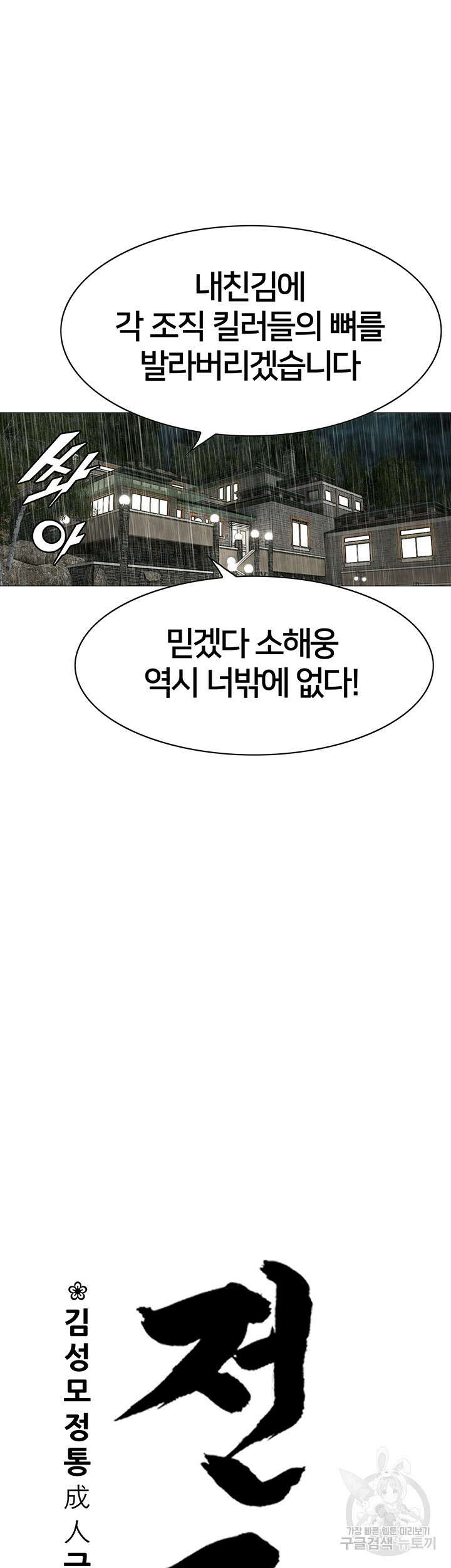 전국구 16화 37