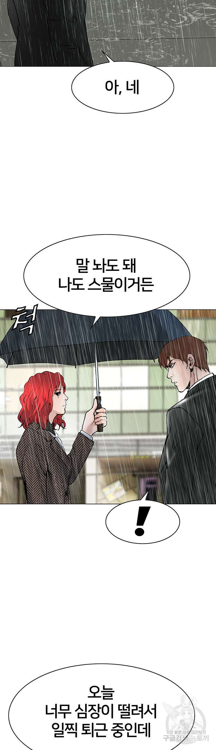 전국구 16화 51