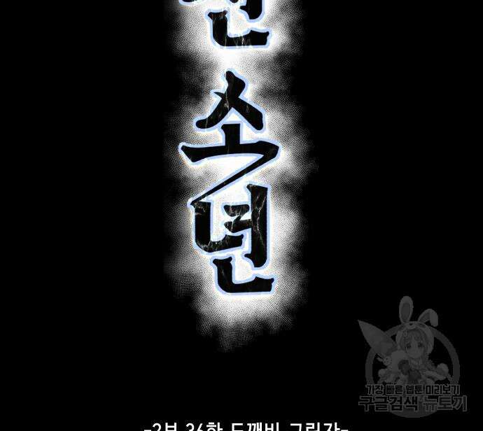 사신소년 2부 36화 13