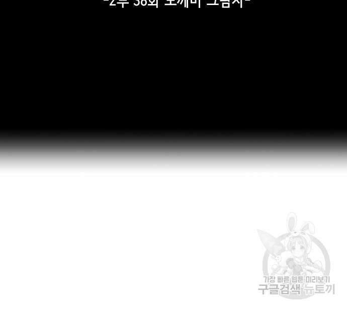 사신소년 2부 36화 14