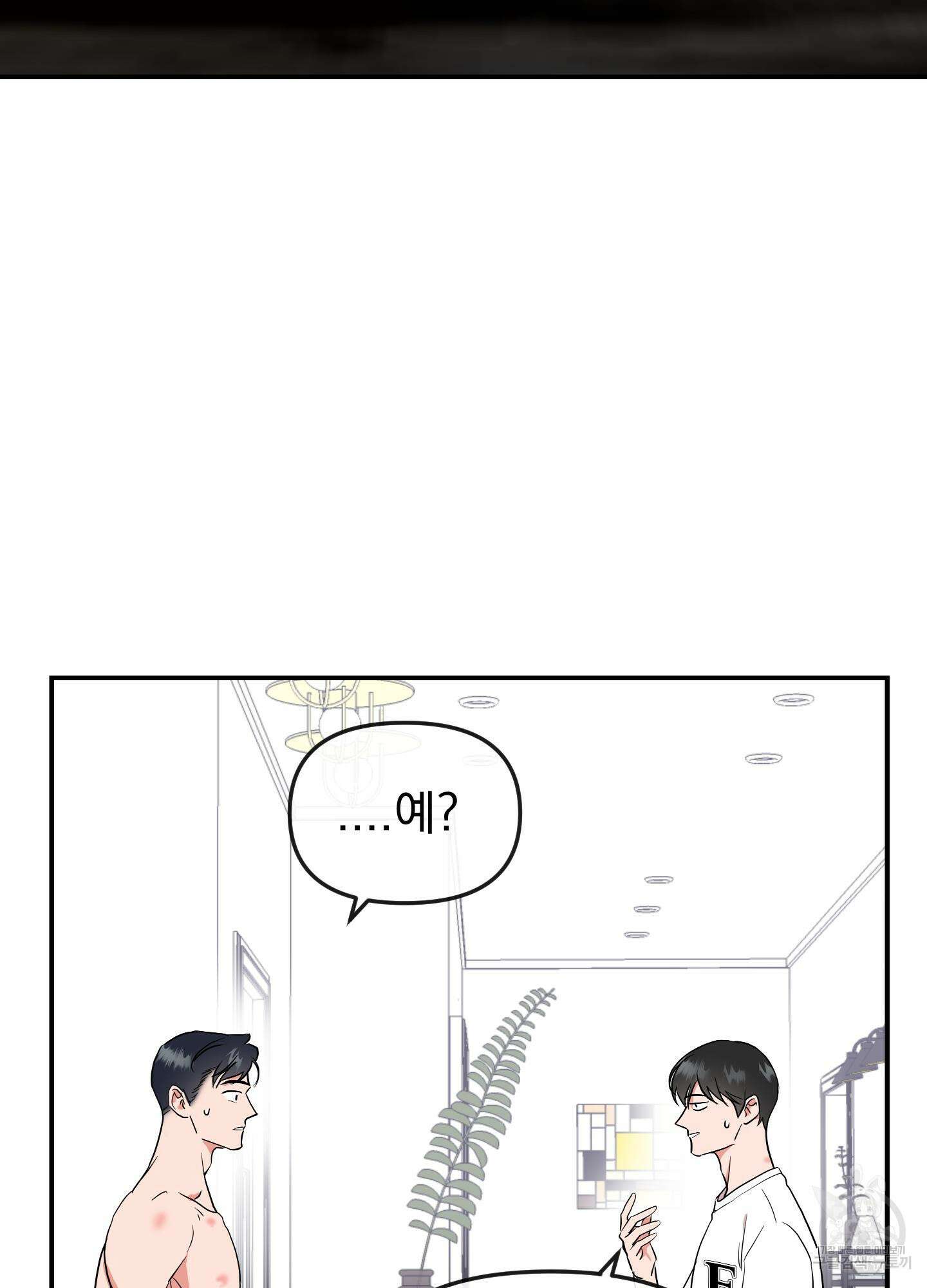 레드 캔디 외전 2화 3