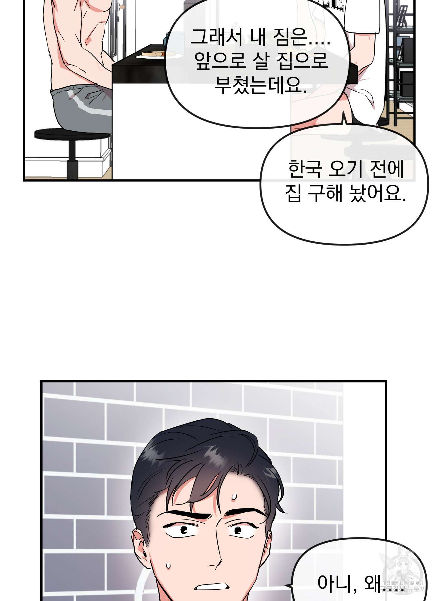 레드 캔디 외전 2화 4