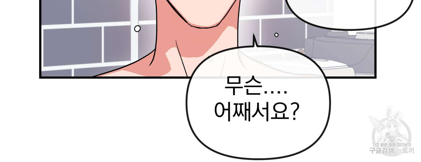 레드 캔디 외전 2화 5