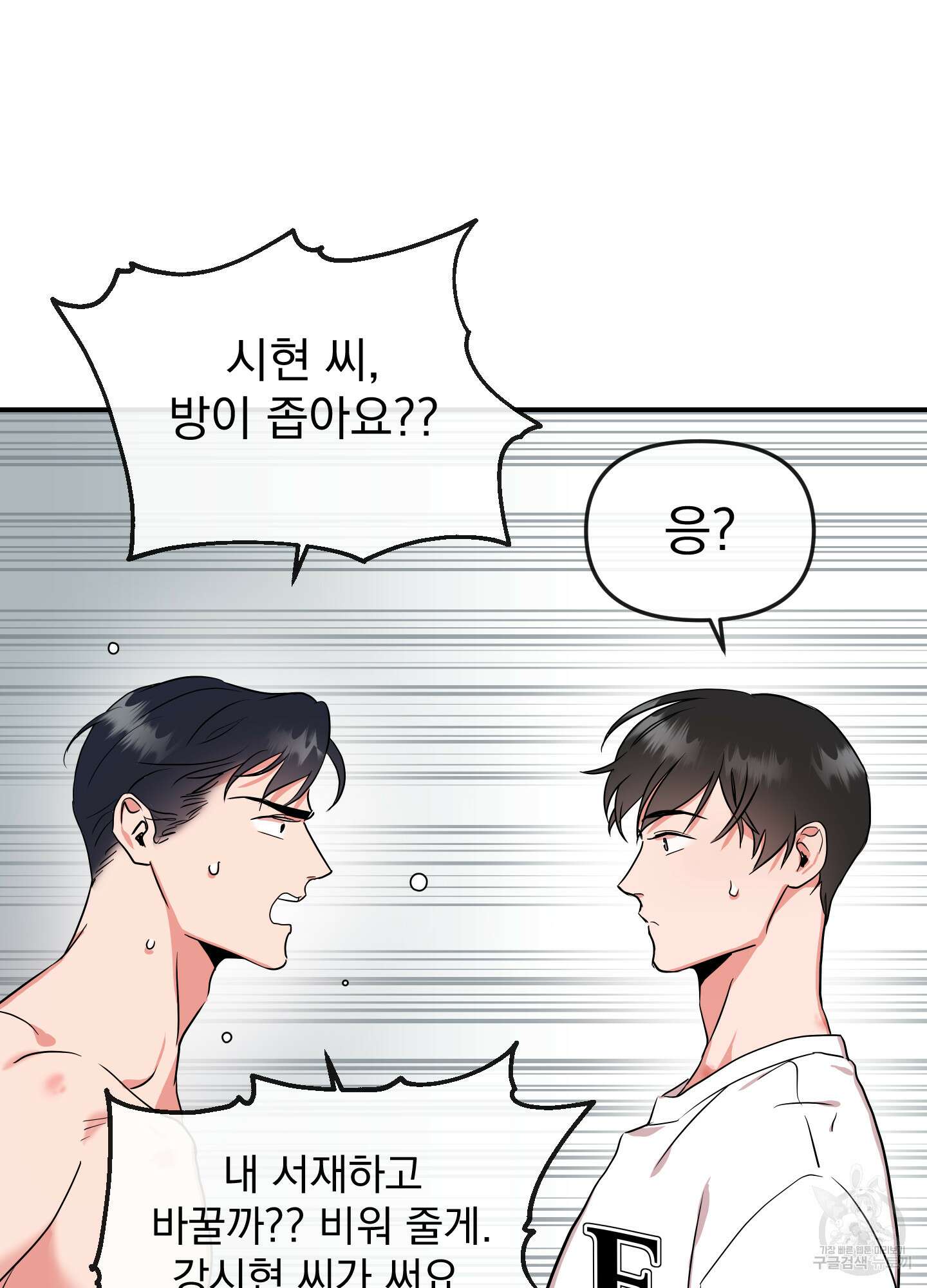 레드 캔디 외전 2화 6